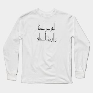 Inspirational Arabic Quote Joy Is a Moment And Contentment Is Life Minimalist Long Sleeve T-Shirt